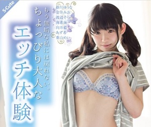 もう無垢な私には戻れない。ちょっぴり大人なエッチ体験