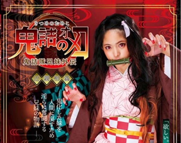 鬼詰のオメコ 渚みつき